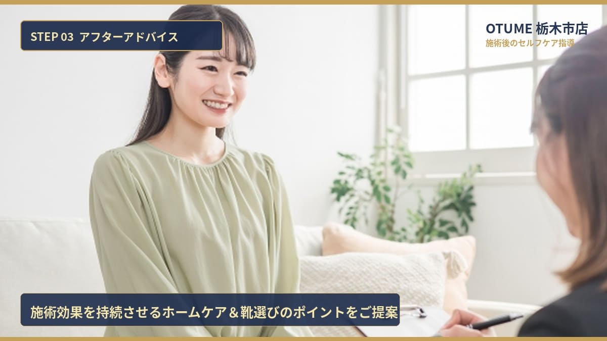 STEP 03 アフターアドバイス